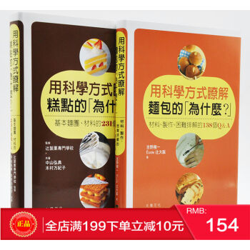 现货正版 《用科學方式瞭解糕點》+《瞭解麵包的為什麼》 港台原版 繁体 pdf epub mobi 电子书 下载