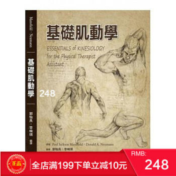 现货正版【包邮】Paul Jackson Mansfield《基礎肌動學》愛思唯爾 港台原版 繁体 pdf epub mobi 电子书 下载