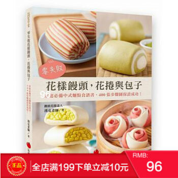 現貨正版 零失敗花樣饅頭，花捲與包子 [硃雀] 港颱原版 繁體 pdf epub mobi 電子書 下載