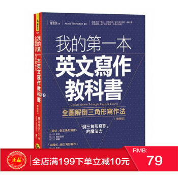 现货正版 《我的第一本英文寫作教科書（增修版）》 傅友良著 港台原版 繁体 pdf epub mobi 电子书 下载