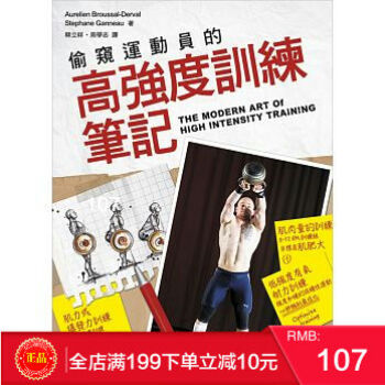 现货正版 偷窺運動員的高強度訓練筆記：壺鈴、槓鈴、戰繩、沙袋、輪胎 港台原版 繁体 pdf epub mobi 电子书 下载