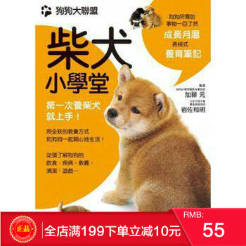 預定 正版《狗狗大聯盟：柴犬小學堂》楓葉社 港颱原版 繁體 pdf epub mobi 電子書 下載