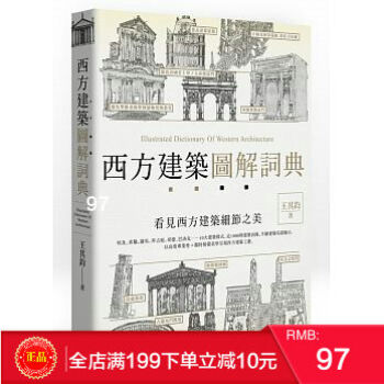 现货 西方建築圖解詞典 王其鈞 楓書坊 港台原版 繁体 pdf epub mobi 电子书 下载