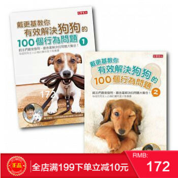 现货正版《戴更基教你有效解決狗狗的100個行為問題（ 1＋2 套書）》 港台原版 繁体 pdf epub mobi 电子书 下载