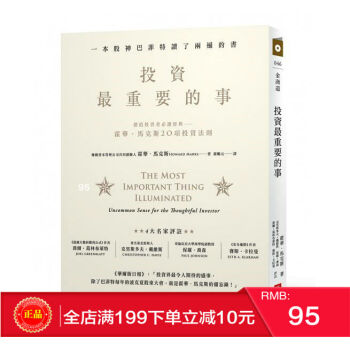 现货正版：投資重要的事：一本股神巴菲特讀了兩遍的書 港台原版 繁体 pdf epub mobi 电子书 下载