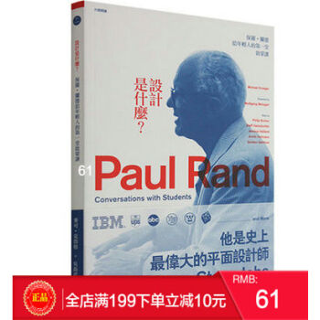 现货 正版 設計是什麼：保罗.兰德 Paul Rand图形设计师教育家力著 港台原版 繁体 pdf epub mobi 电子书 下载