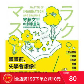 现货 正版 寄藤文平的創意畫法：塗鴉達人的快樂畫畫祕訣 木馬文化 港台原版 繁体 pdf epub mobi 电子书 下载