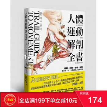 現貨正版 安德魯．貝爾《人體運動解剖全書》楓葉社 港颱原版 繁體 pdf epub mobi 電子書 下載