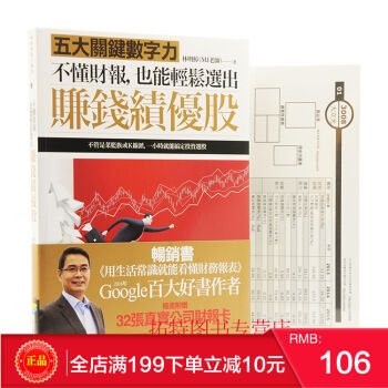 预定 正版 《不懂財報，也能輕鬆選出賺錢績優股：五大關鍵數字力》 港台原版 繁体 pdf epub mobi 电子书 下载