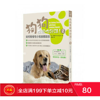 现货正版 《狗狗在跟你說話!2》 如何看懂毛小孩肢體語言 [貓頭鷹] 港台原版 繁体 pdf epub mobi 电子书 下载