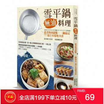 現貨正版 《雪平鍋無油料理從煮物到甜點一鍋搞定77道日本道地美食》 港颱原版 繁體 pdf epub mobi 電子書 下載