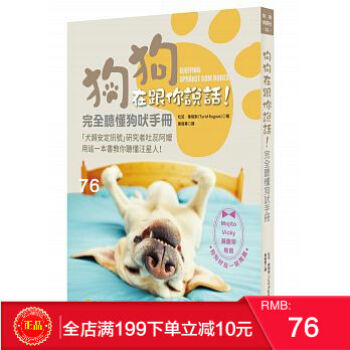 现货正版 《狗狗在跟你說話！完全聽懂狗吠手冊》 吐蕊．魯格斯著 貓頭鷹出版 pdf epub mobi 电子书 下载