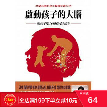 預定 正版 信誼齣版 啟動孩子的大腦：做孩子腦力發展的好幫手 洪蘭著 港颱原版 繁體 pdf epub mobi 電子書 下載