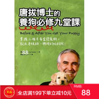 預定 正版 《唐拔博士的養狗必修九堂課》 教齣守規矩、聰明的好狗兒 貓頭鷹齣版 pdf epub mobi 電子書 下載