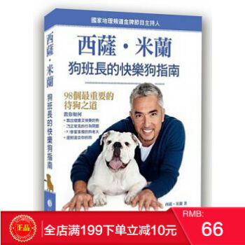 現貨正版 《西薩．米蘭狗班長的快樂狗指南》大石國際文化 港颱原版 繁體 pdf epub mobi 電子書 下載