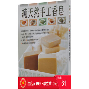 现货正版 《純天然手工香皂》 前田京子著 瑞昇出版 港台原版 繁体 pdf epub mobi 电子书 下载