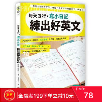 現貨正版 《每天3行，寫小日記練齣好英文》 采實齣版 港颱原版 繁體 pdf epub mobi 電子書 下載