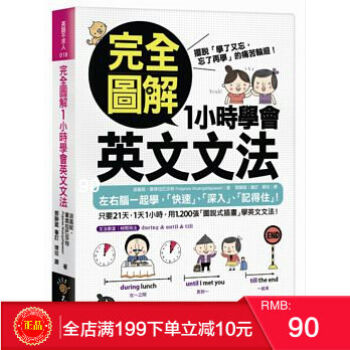 現貨正版 《完全圖解1小時學會英文文法》 不求人文化齣版 港颱原版 繁體 pdf epub mobi 電子書 下載