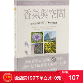 現貨正版 香氣與空間 [商周][溫佑君] 港颱原版 繁體 pdf epub mobi 電子書 下載