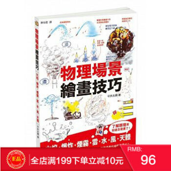 現貨正版 物理場景繪畫技巧 平井太朗 楓書坊 港颱原版 繁體 pdf epub mobi 電子書 下載