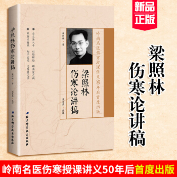 S 梁照林伤寒论讲稿（作者）梁照林著 9787530488812 北京科学技术出版社 pdf epub mobi 电子书 下载