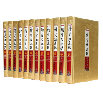 续资治通鉴(文白对照全注全译 豪华套装16开/全12册 精装)中国历史书籍 pdf epub mobi 电子书 下载