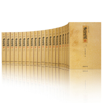 资治通鉴文白对照白话版全集全本 足本无删减 中国史 历史书籍 pdf epub mobi 电子书 下载