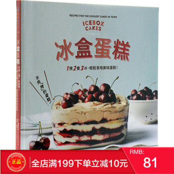 現貨正版《冰盒蛋糕：不用「烤」的蛋糕！1 攪、2 疊、3 冰》 港颱原版 繁體 pdf epub mobi 電子書 下載
