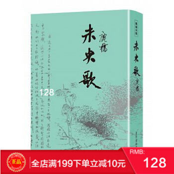 现货正版 《未央歌》 台湾商务70周年典藏纪念版 鹿桥著 西南联大 无问西东 pdf epub mobi 电子书 下载