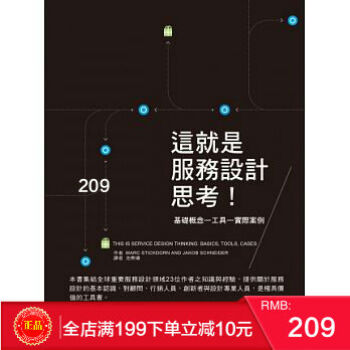 現貨正版 這就是服務設計思考！ 港颱原版 繁體 pdf epub mobi 電子書 下載