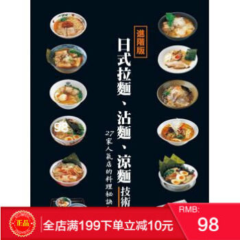 預定 正版 日式拉麵、沾麵、涼麵技術教本/永瀨正人 港颱原版 繁體 pdf epub mobi 電子書 下載