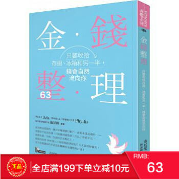 預定 正版 金錢整理：隻要收拾存摺、冰箱和另一半/市居愛/先覺 港颱原版 繁體 pdf epub mobi 電子書 下載