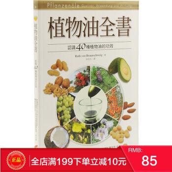 現貨正版 《植物油全書》 商周齣版 茹絲.布朗著 港颱原版 繁體 pdf epub mobi 電子書 下載