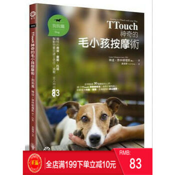 現貨正版 TTouch神奇的毛小孩按摩術—狗狗篇 橡樹林 港颱原版 繁體 pdf epub mobi 電子書 下載