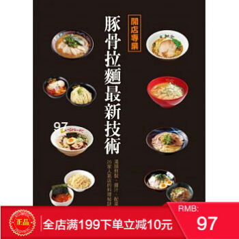 預定 正版 《開店專業豚骨拉麵技術》[瑞昇][旭屋] 港颱原版 繁體 pdf epub mobi 電子書 下載