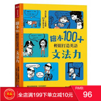 現貨正版繪本100+，輕鬆打造英語文法力：用好故事 18[親子天下] 港颱原版 繁體 pdf epub mobi 電子書 下載