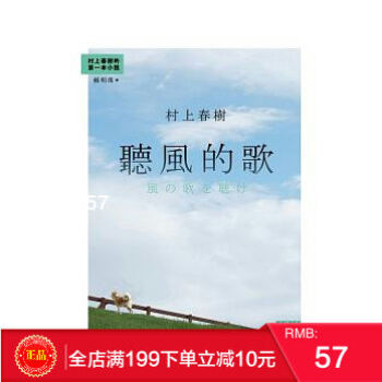 現貨正版 《聽風的歌（30週年紀念版） 》 村上春樹著 時報齣版 港颱原版 繁體 pdf epub mobi 電子書 下載