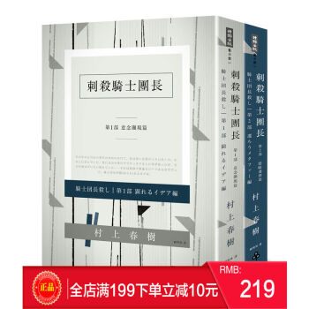 【包邮】现货正版 《刺杀骑士团长》 平装套书 村上春树 赖明珠翻译 时报出版 港台原版 繁体 pdf epub mobi 电子书 下载