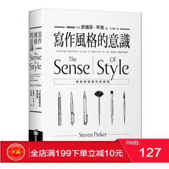 现货正版 《写作风格的意识》 好的英语写作怎么写 史迪芬．平克 商周出版 港台原版 繁体 pdf epub mobi 电子书 下载