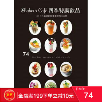 現貨正版 《Shakers Cafe四季特調飲品》 [瑞昇] 有目錄 港颱原版 繁體 pdf epub mobi 電子書 下載