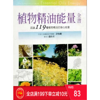現貨 正版 植物精油能量全書 05[許怡蘭][商周] 港颱原版 繁體 pdf epub mobi 電子書 下載
