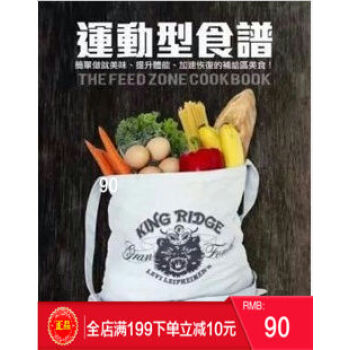 現貨正版 《運動型食譜》 簡單做美味提升體能加速恢復補給區美食 港颱原版 繁體 pdf epub mobi 電子書 下載