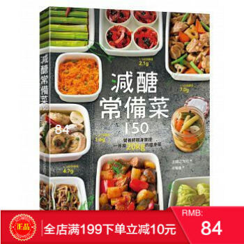 現貨正版《減醣常備菜150：營養師親身實證，一年瘦20kg的菜》 港颱原版 繁體 pdf epub mobi 電子書 下載