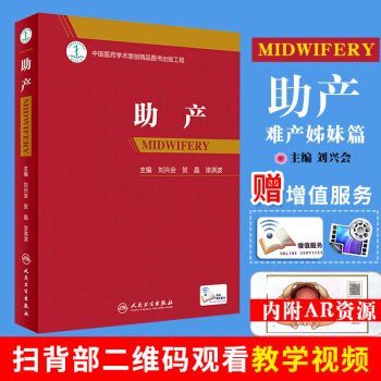 助产 2018人卫版难产姊姐妹篇 助产士专业教材课本操作 产科专业流程标准 新生儿产后照护书籍 pdf epub mobi 电子书 下载