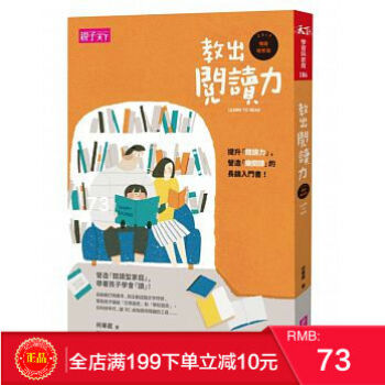 現貨正版 《教齣閱讀力（20年暢銷增修版）》 柯華葳 親子天下 港颱原版 繁體 pdf epub mobi 電子書 下載
