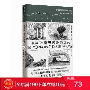 現貨正版：《牡蠣男孩憂鬱之死：提姆．波頓悲慘故事集》時報 港颱原版 繁體 pdf epub mobi 電子書 下載