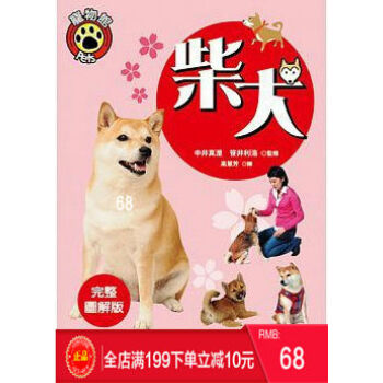預定 正版 《柴犬飼育方法》 訓練技巧 照護方法一本通 晨星齣版 港颱原版 繁體 pdf epub mobi 電子書 下載