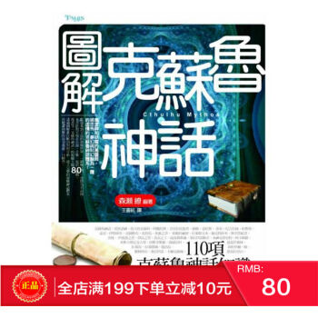 現貨正版 【圖解剋蘇魯神話】森瀨繚 奇幻基地 港颱原版 繁體 pdf epub mobi 電子書 下載