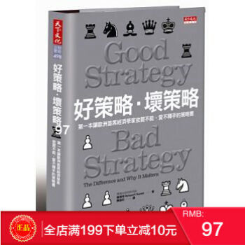預定 正版：魯梅特《好策略壞策略》天下文化 港颱原版 繁體 pdf epub mobi 電子書 下載