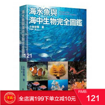 現貨正版 海水魚與海中生物完全圖鑑 [東販] 港颱原版 繁體 pdf epub mobi 電子書 下載